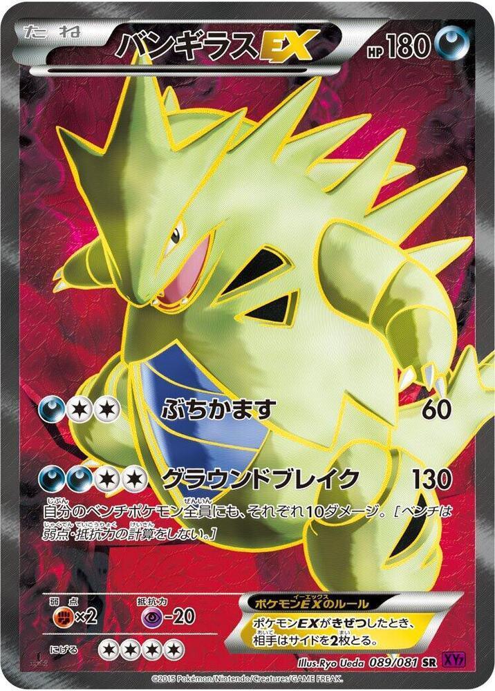 Tyranitar EX [1st-Edition]